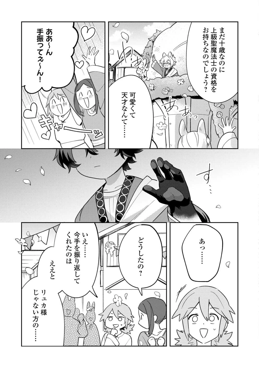 双子の王子に双子で婚約したけど「じゃない方」だから闇魔法を極める 第1話 - 5