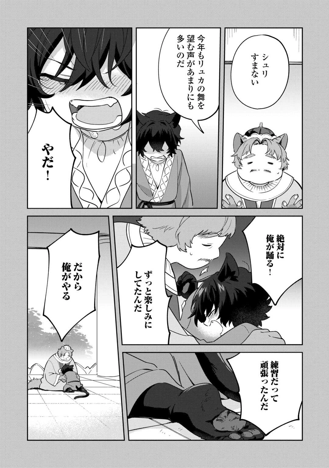 双子の王子に双子で婚約したけど「じゃない方」だから闇魔法を極める 第1話 - 10