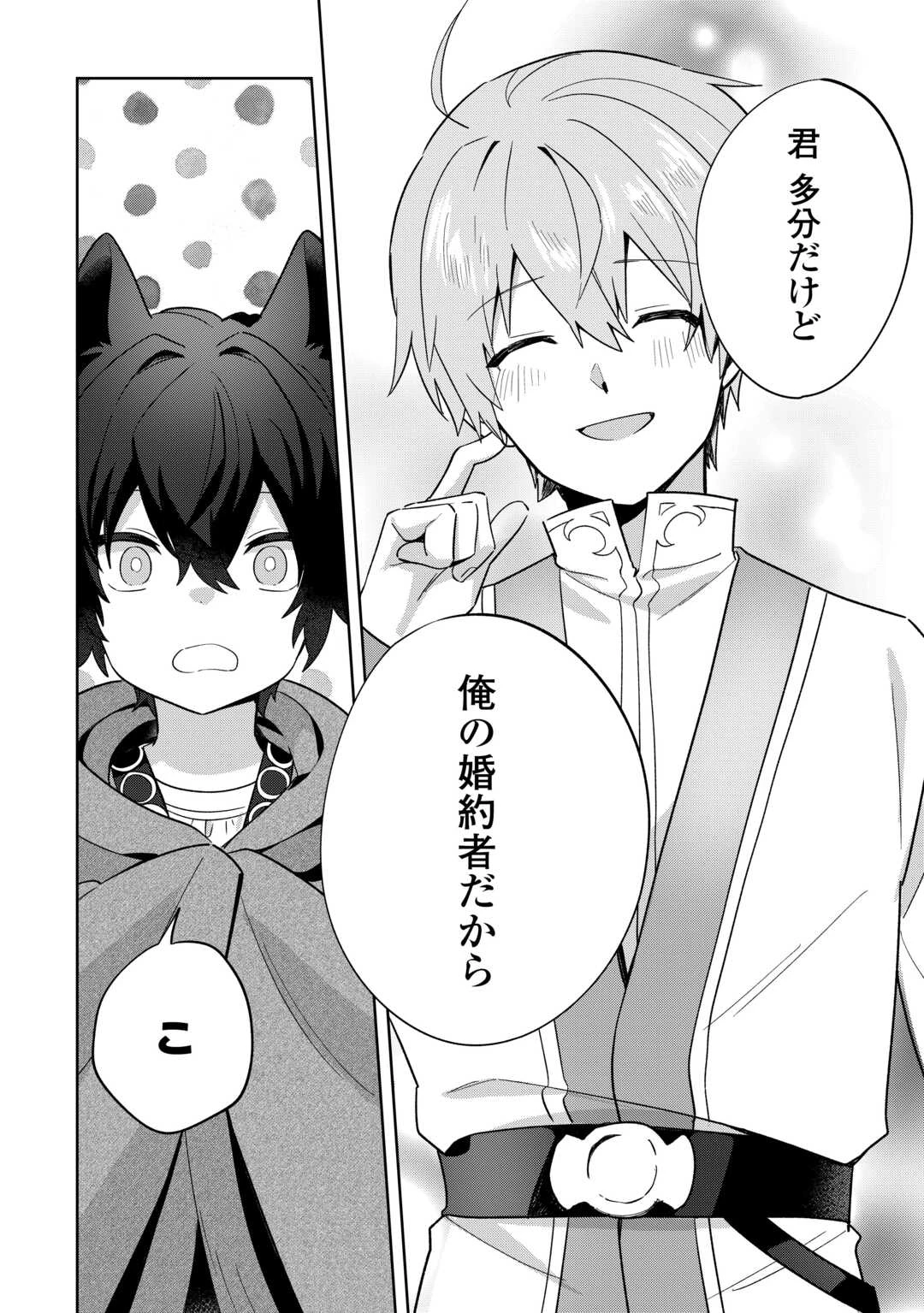 双子の王子に双子で婚約したけど「じゃない方」だから闇魔法を極める 第1話 - 24