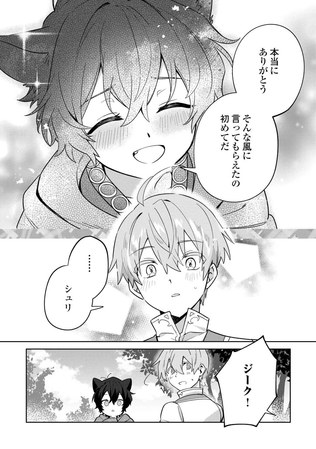 双子の王子に双子で婚約したけど「じゃない方」だから闇魔法を極める 第1話 - 29