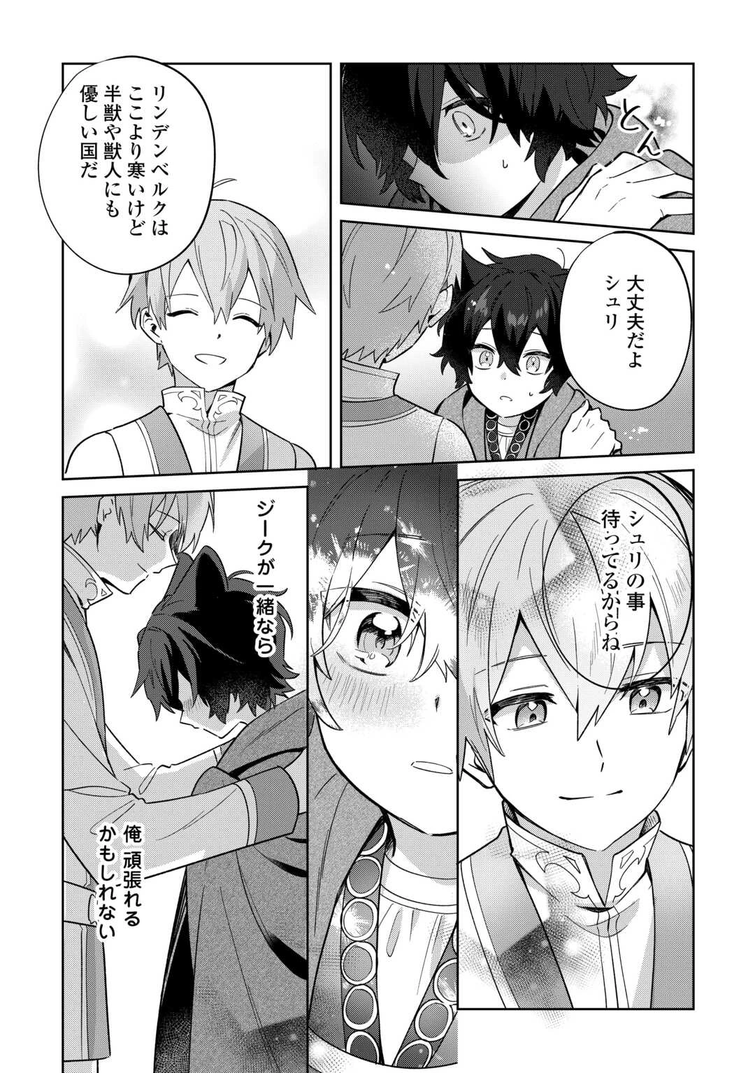 双子の王子に双子で婚約したけど「じゃない方」だから闇魔法を極める 第1話 - 35