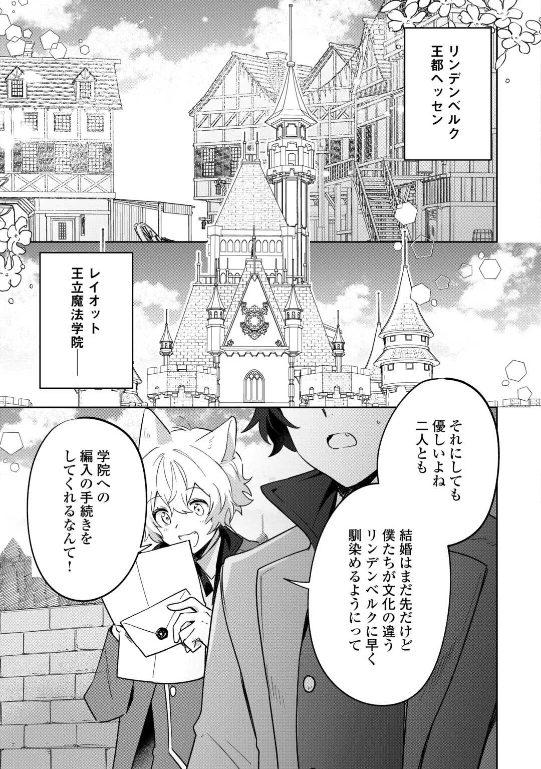 双子の王子に双子で婚約したけど「じゃない方」だから闇魔法を極める 第1話 - 37