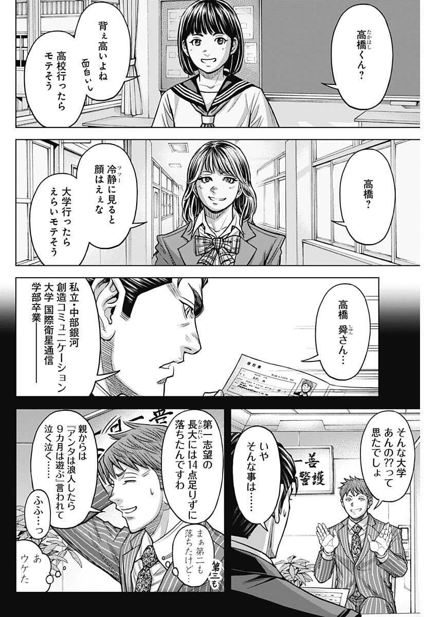 テラフォーマーズ 第73話 - 6