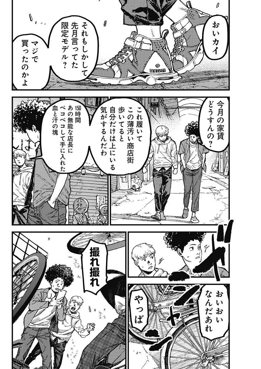 カミキル-KAMI KILL- 第27話 - 2