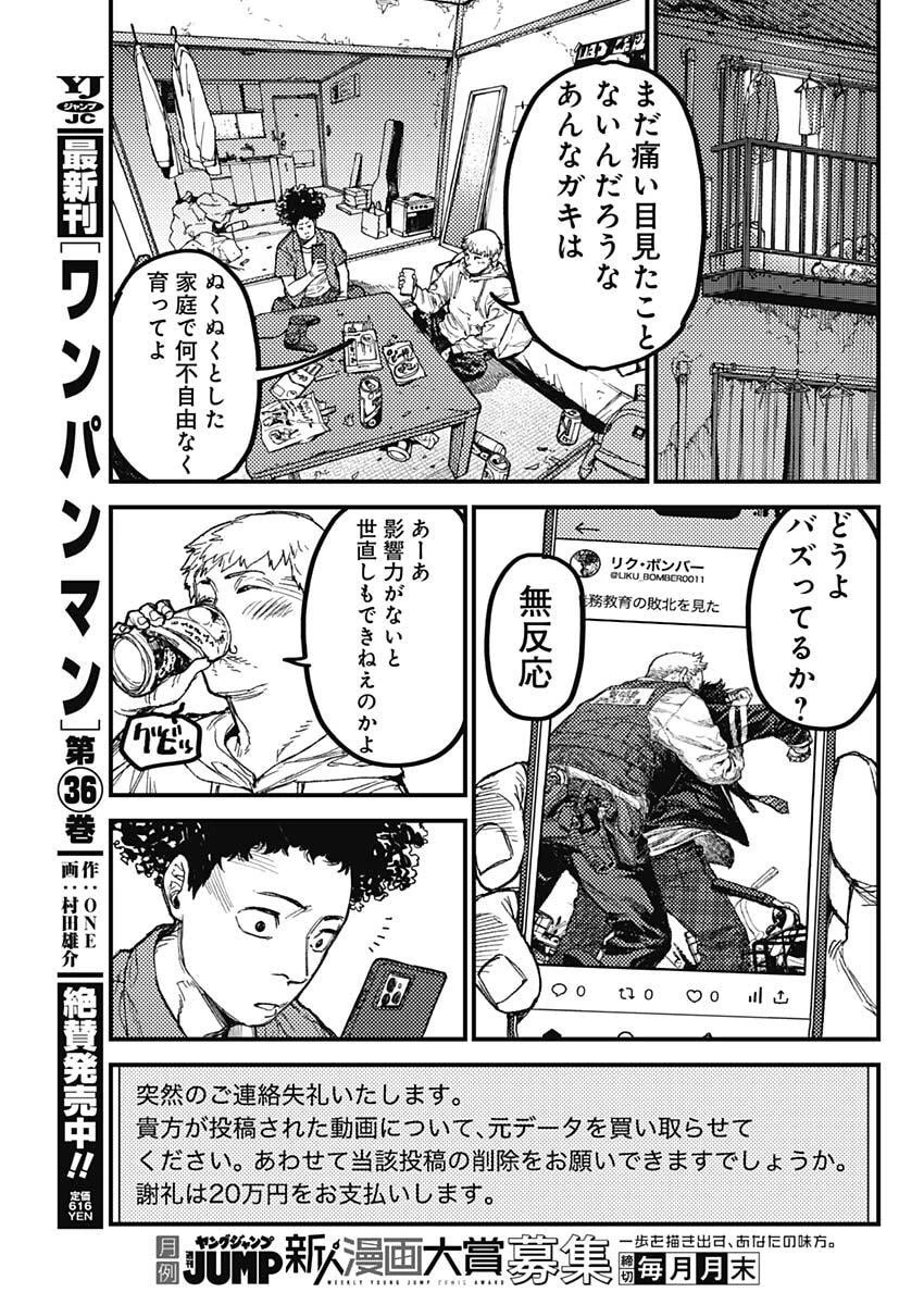 カミキル-KAMI KILL- 第27話 - 3