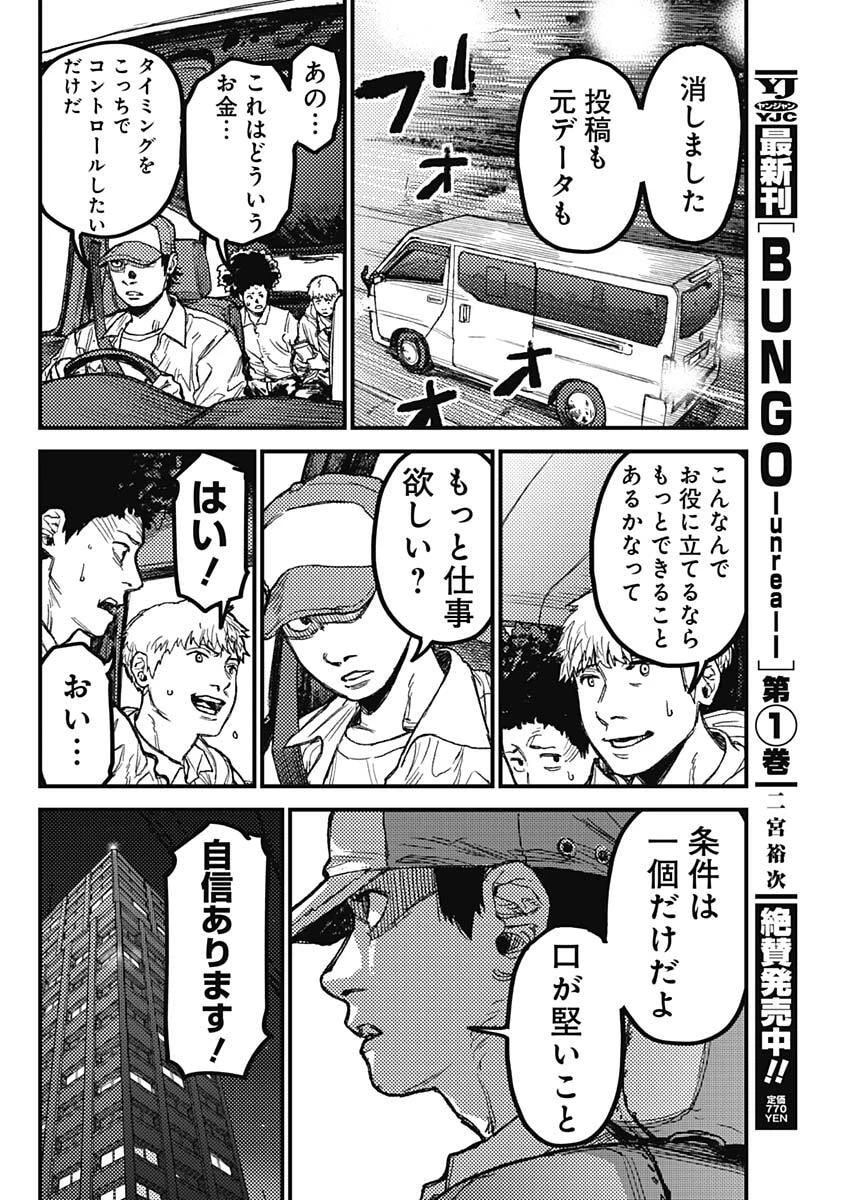 カミキル-KAMI KILL- 第27話 - 4