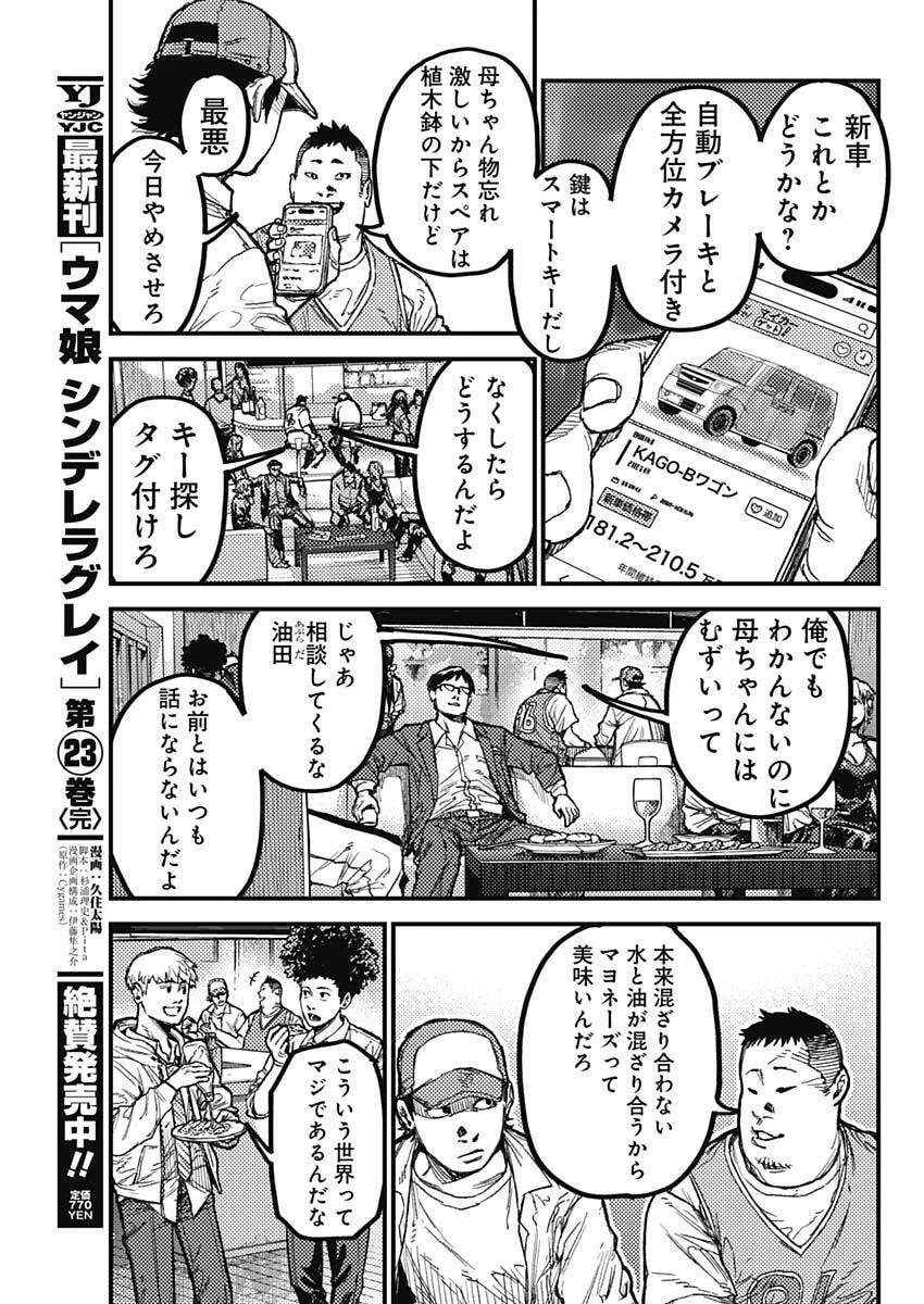 カミキル-KAMI KILL- 第27話 - 5