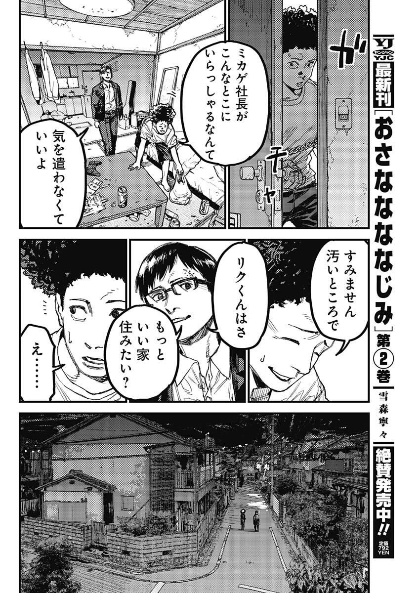 カミキル-KAMI KILL- 第27話 - 6