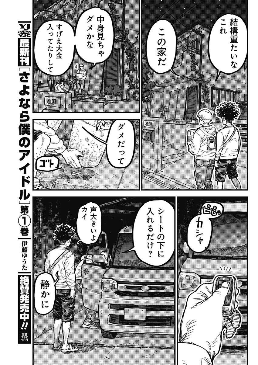 カミキル-KAMI KILL- 第27話 - 7