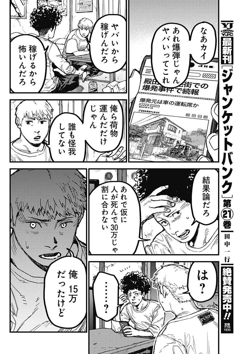カミキル-KAMI KILL- 第27話 - 8