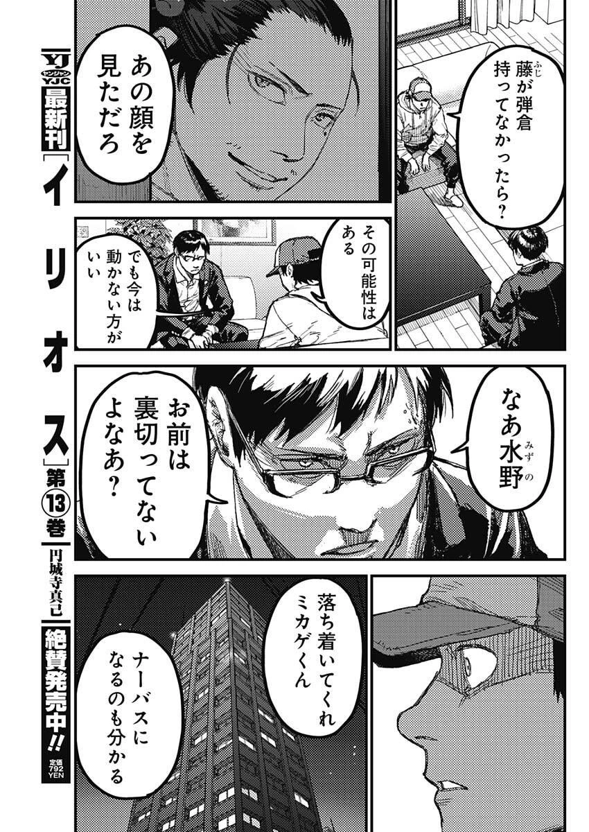 カミキル-KAMI KILL- 第27話 - 9