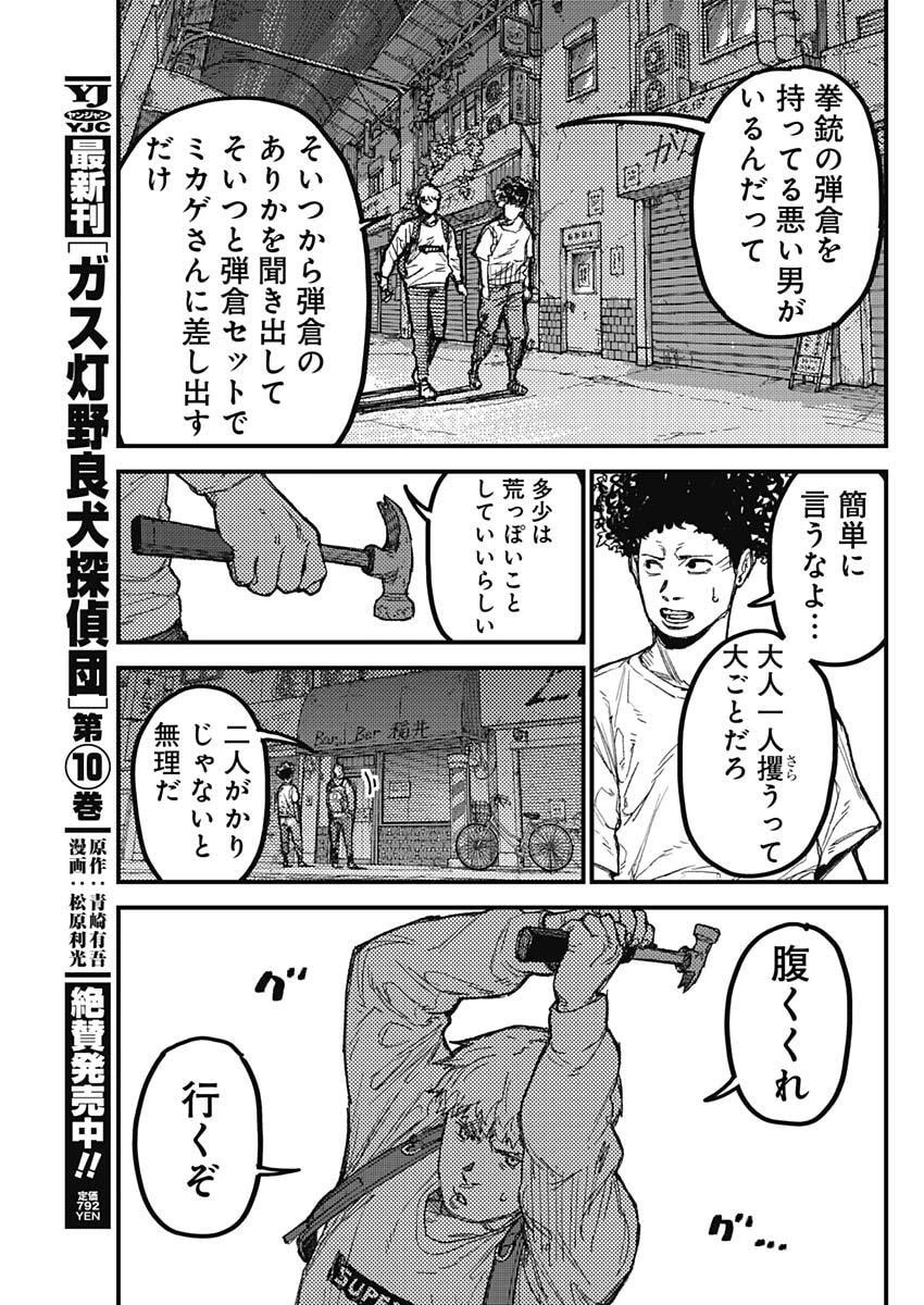 カミキル-KAMI KILL- 第27話 - 11