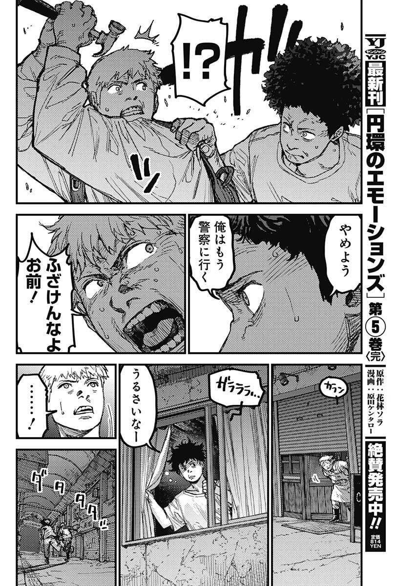 カミキル-KAMI KILL- 第27話 - 12