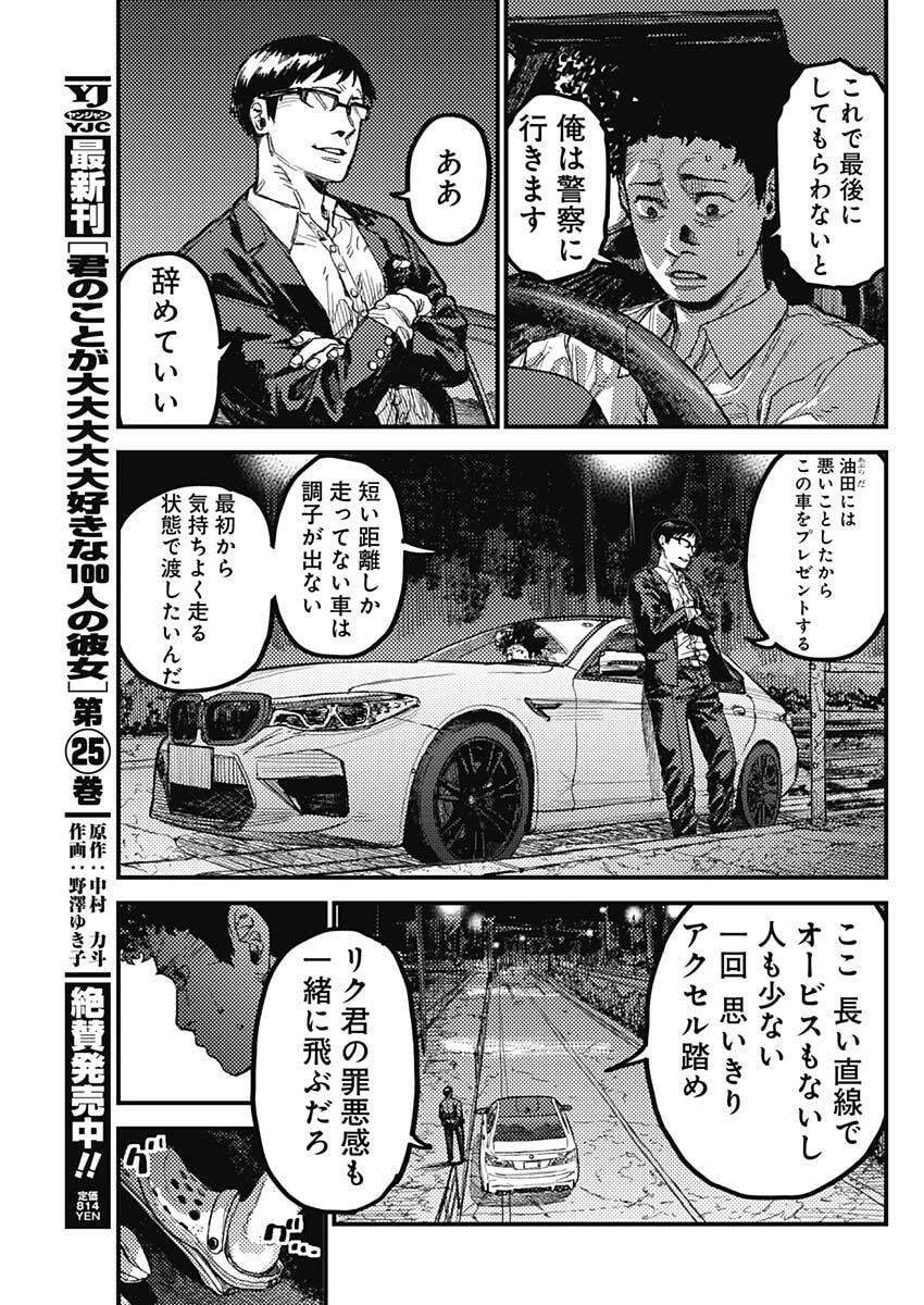 カミキル-KAMI KILL- 第27話 - 13
