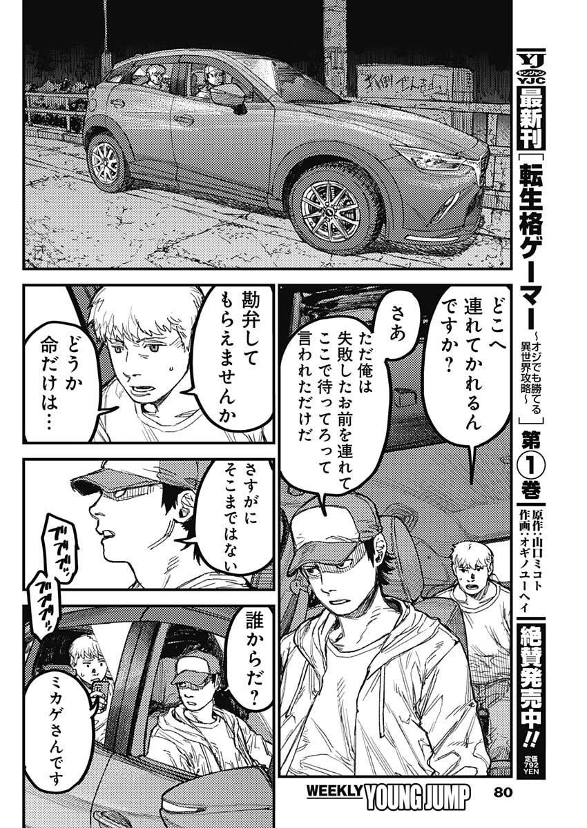 カミキル-KAMI KILL- 第27話 - 14