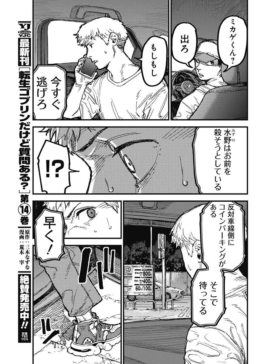 カミキル-KAMI KILL- 第27話 - 15