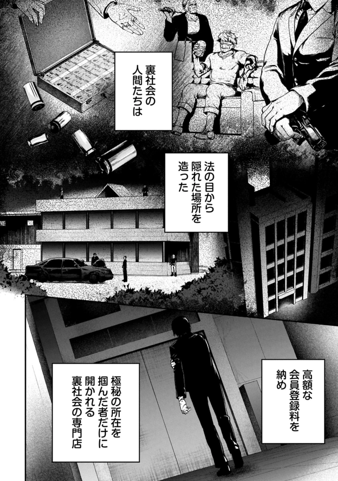 殺し屋カフェ 第1話 - 4