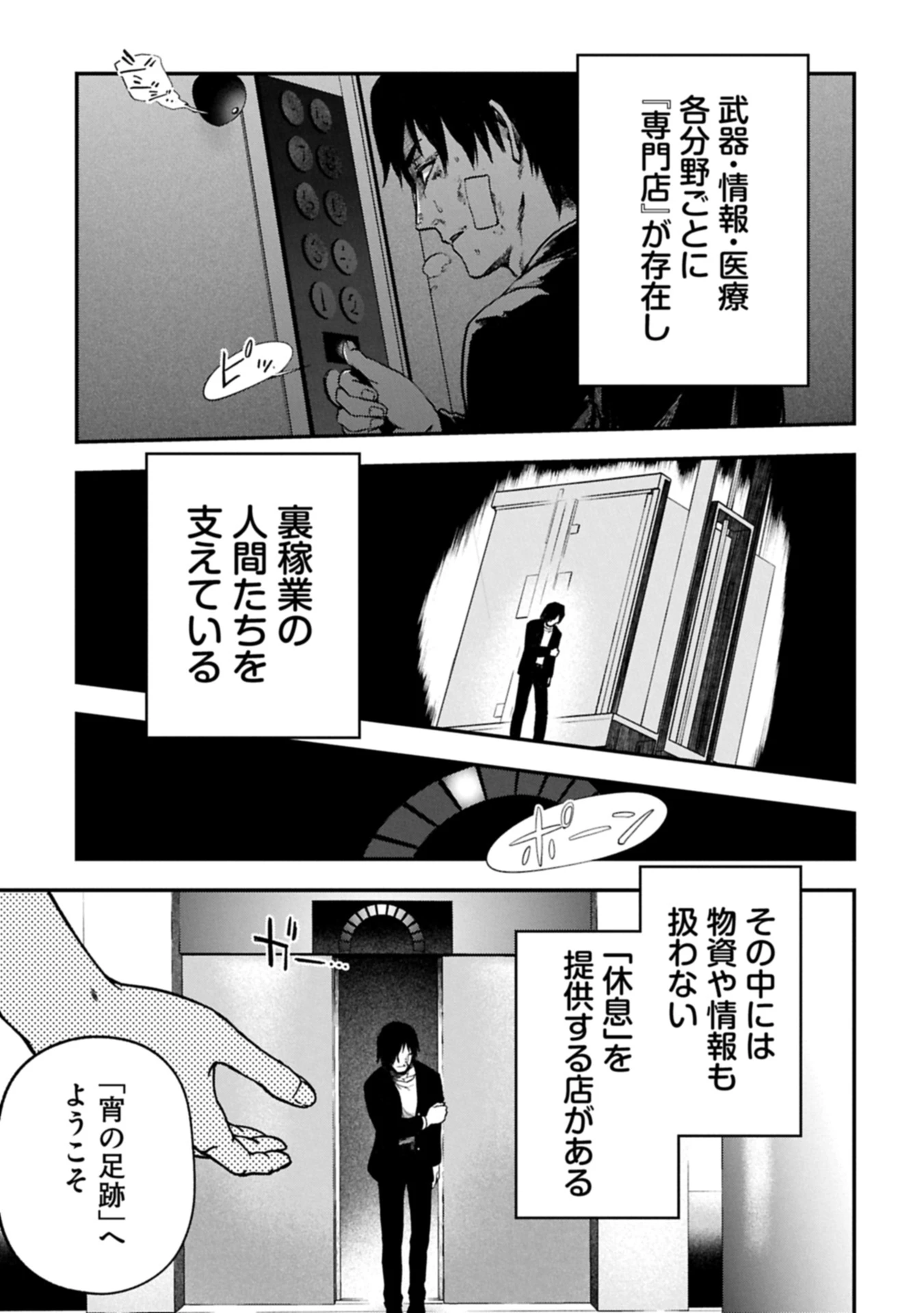 殺し屋カフェ 第1話 - 5