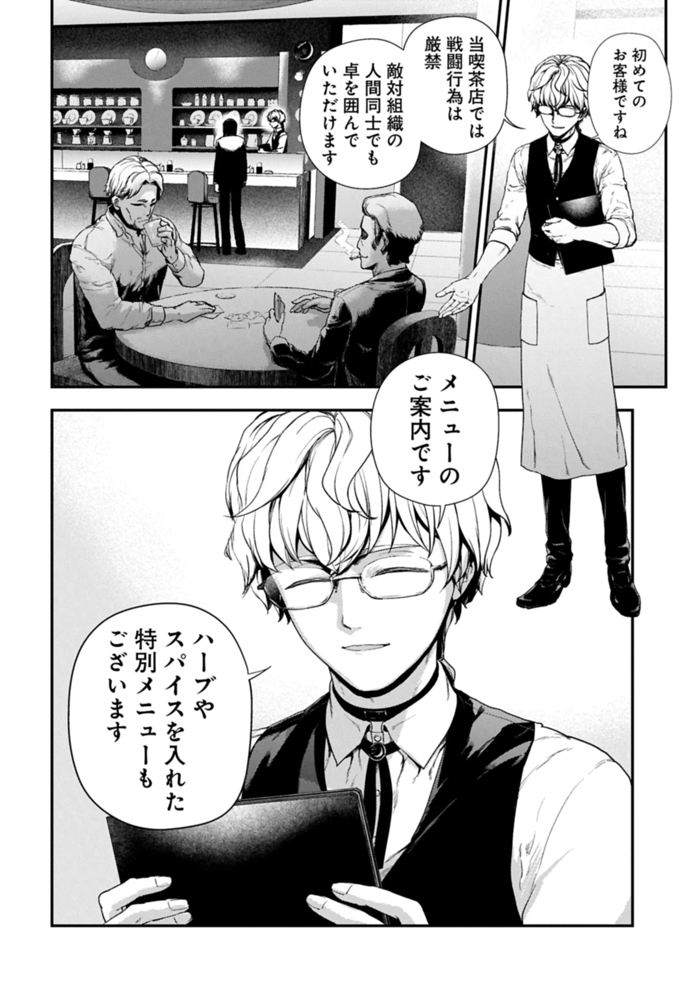 殺し屋カフェ 第1話 - 6