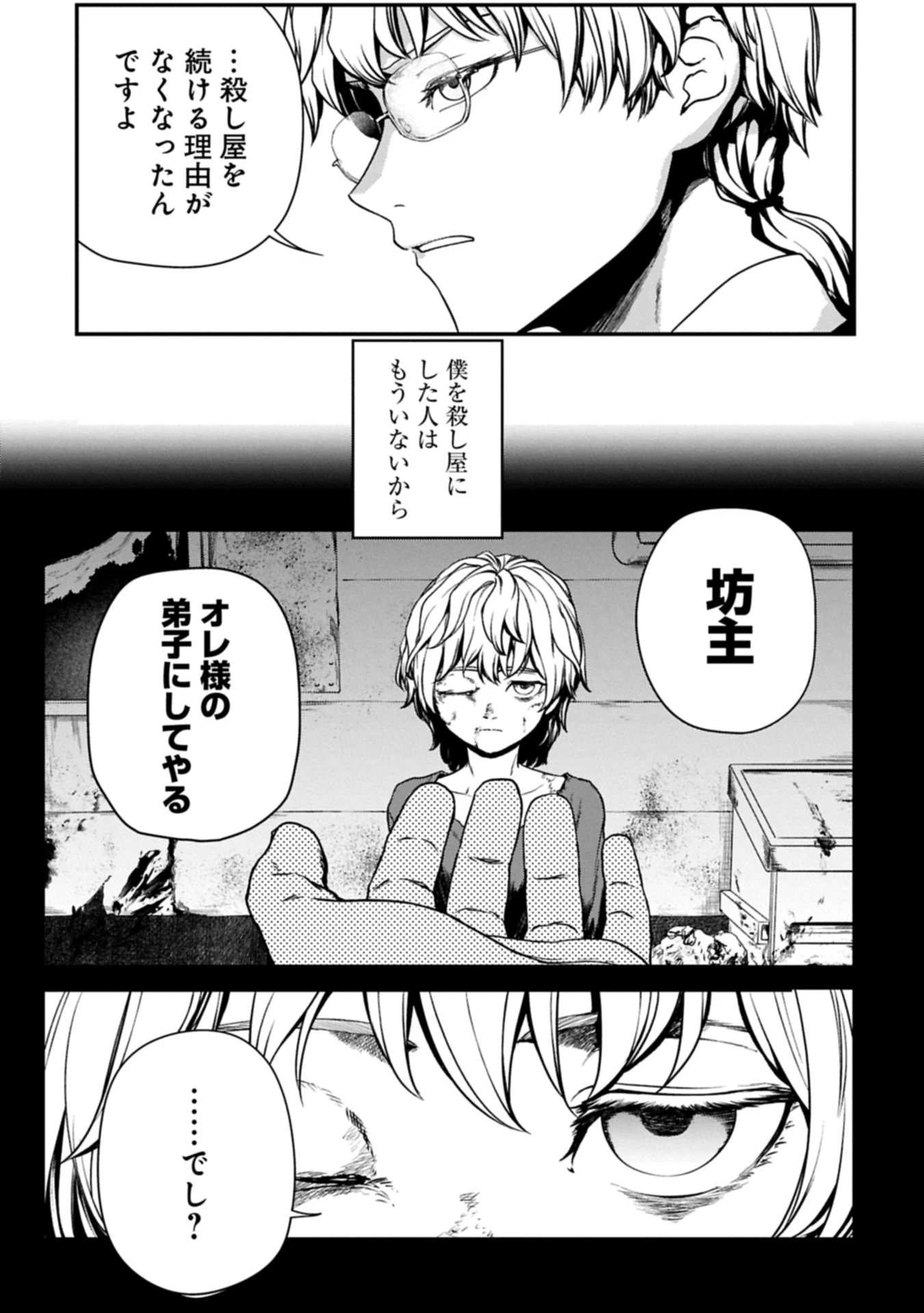 殺し屋カフェ 第1話 - 13