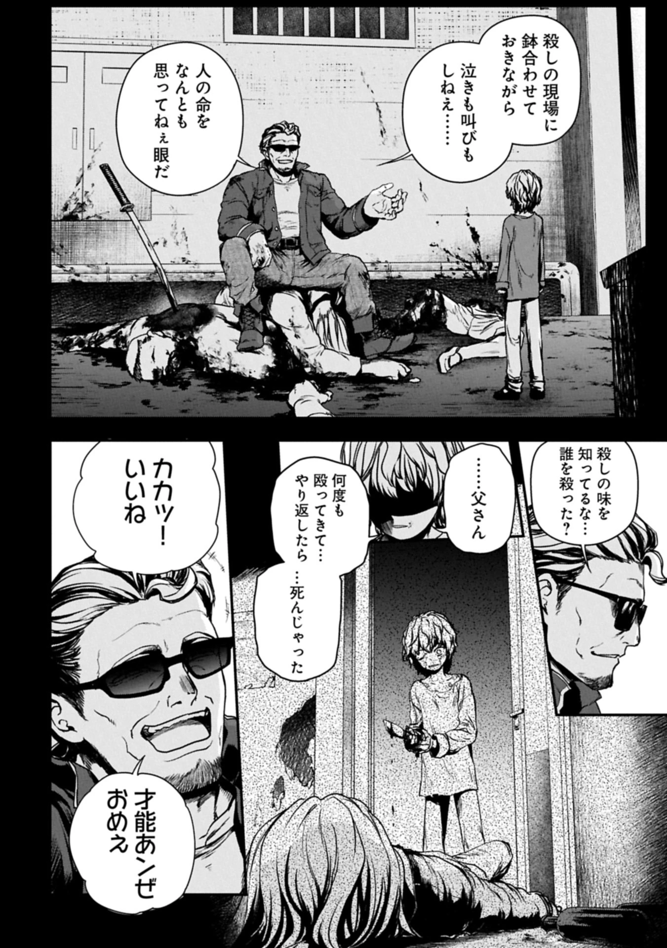 殺し屋カフェ 第1話 - 14