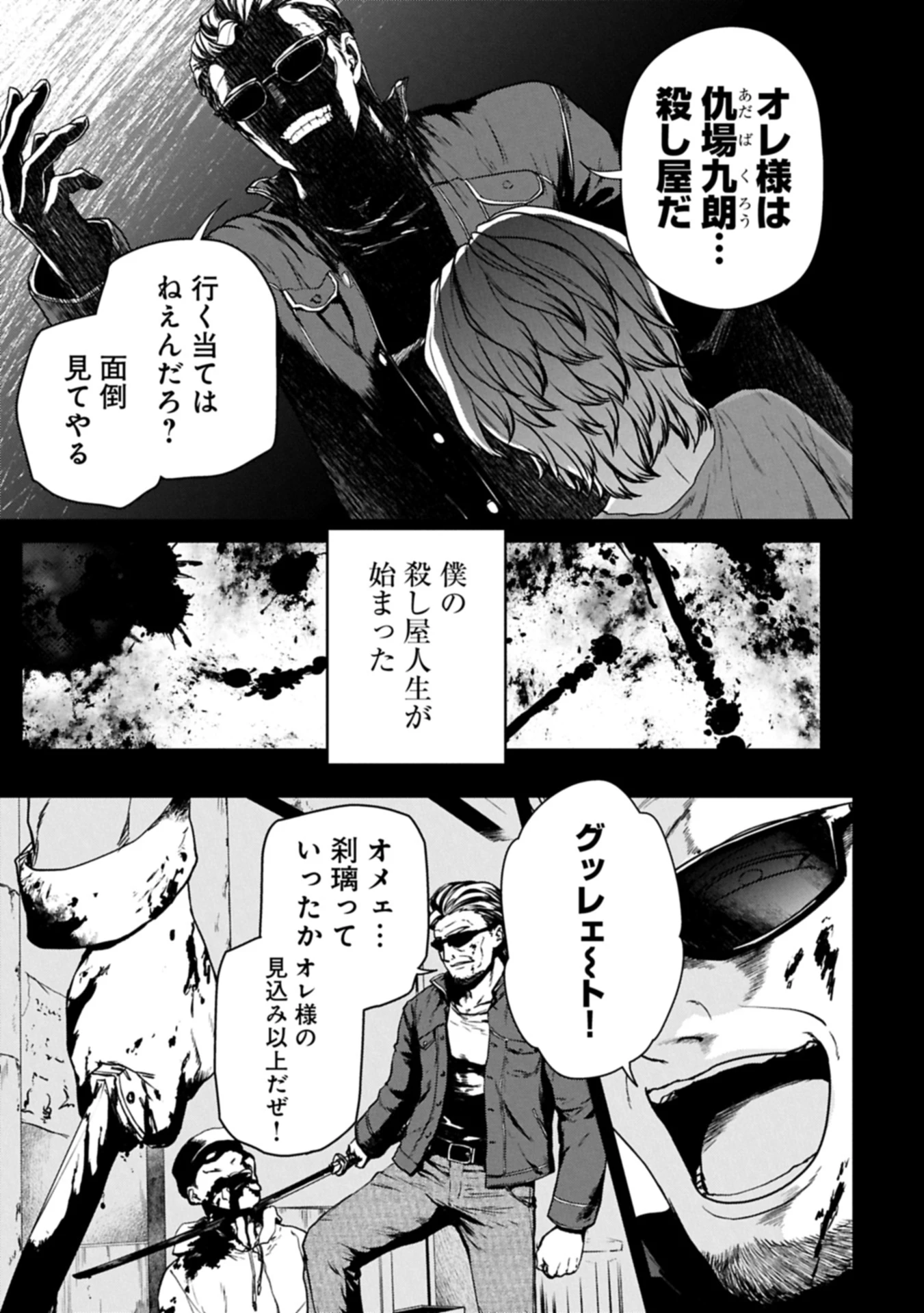 殺し屋カフェ 第1話 - 15