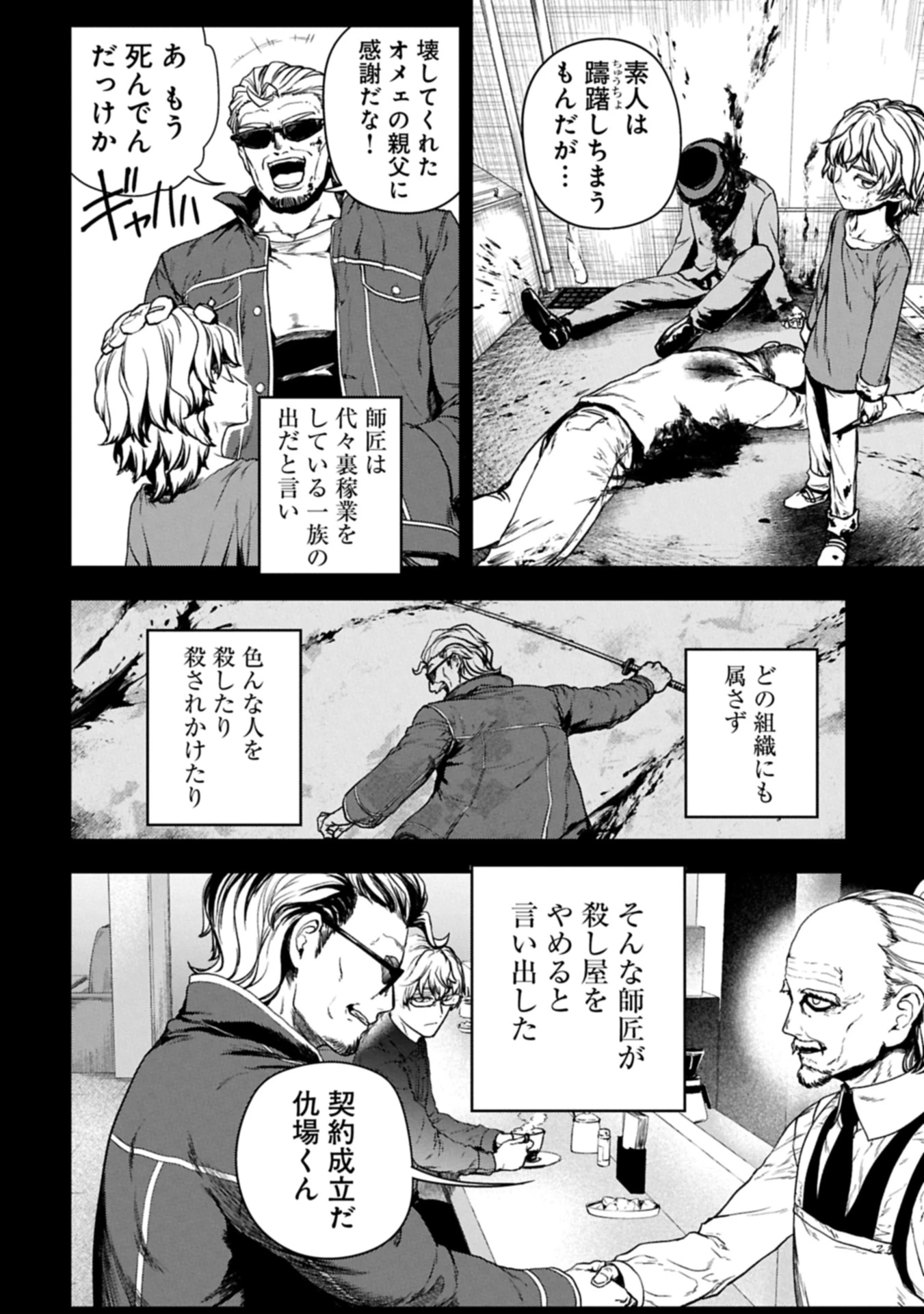 殺し屋カフェ 第1話 - 16
