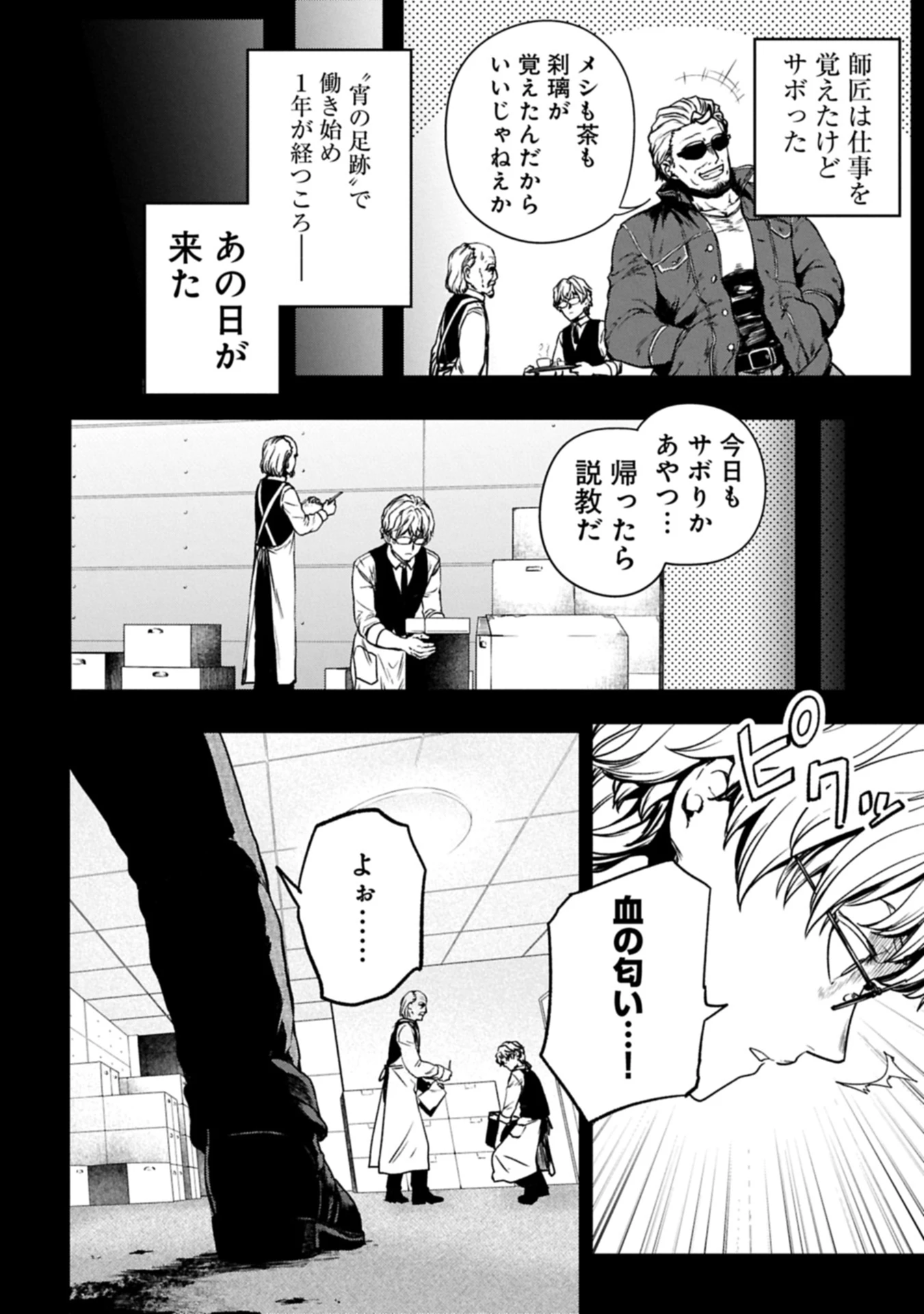 殺し屋カフェ 第1話 - 18