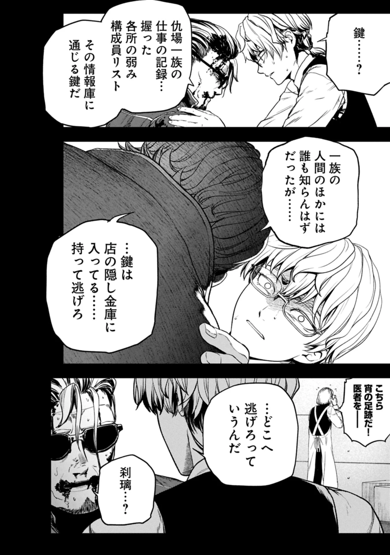 殺し屋カフェ 第1話 - 20