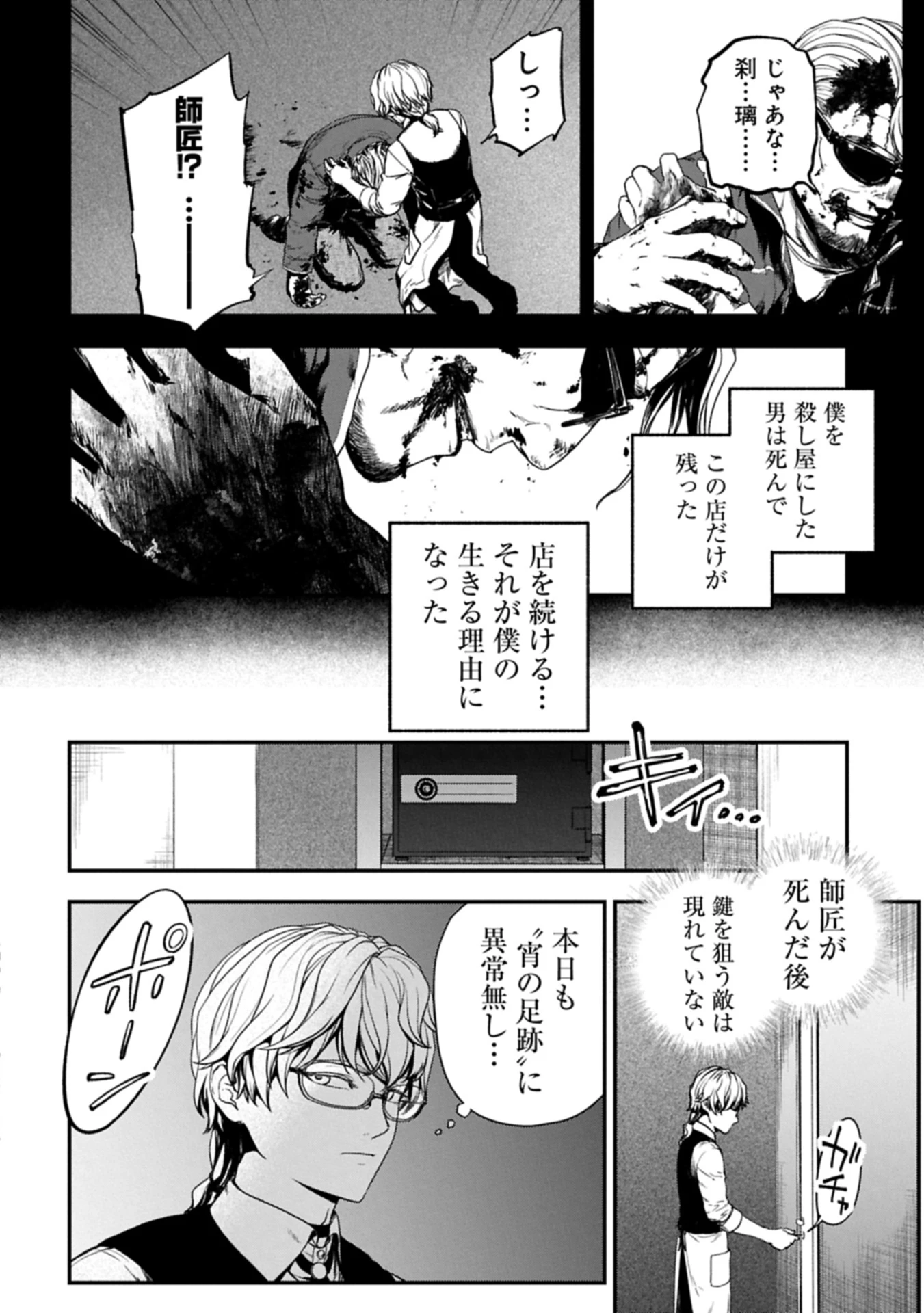 殺し屋カフェ 第1話 - 22