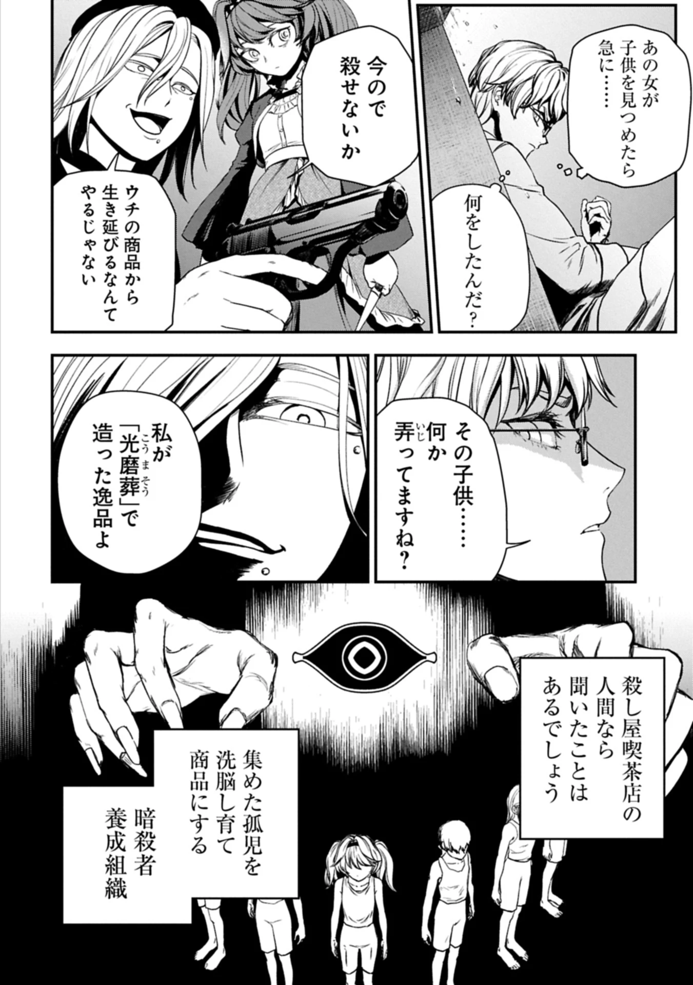 殺し屋カフェ 第1話 - 30