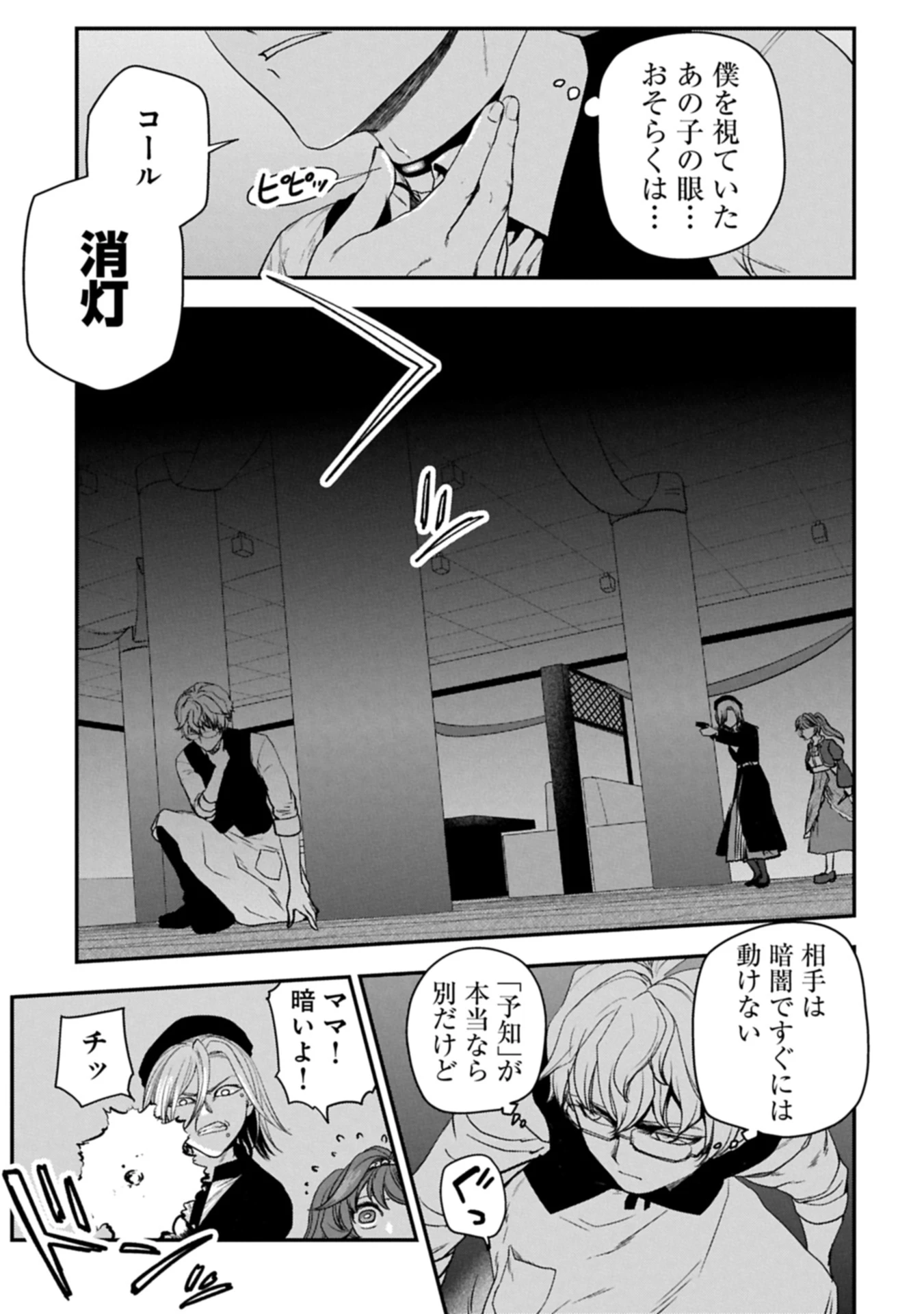 殺し屋カフェ 第1話 - 37