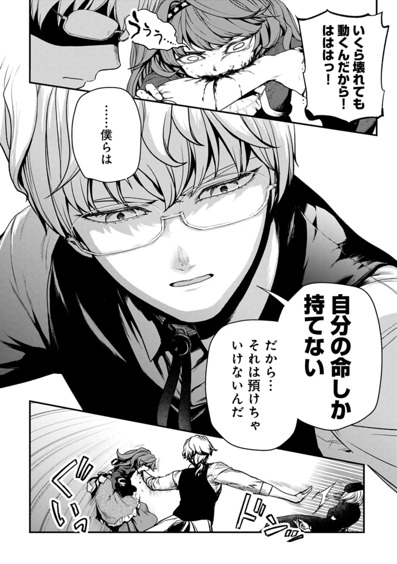 殺し屋カフェ 第1話 - 48