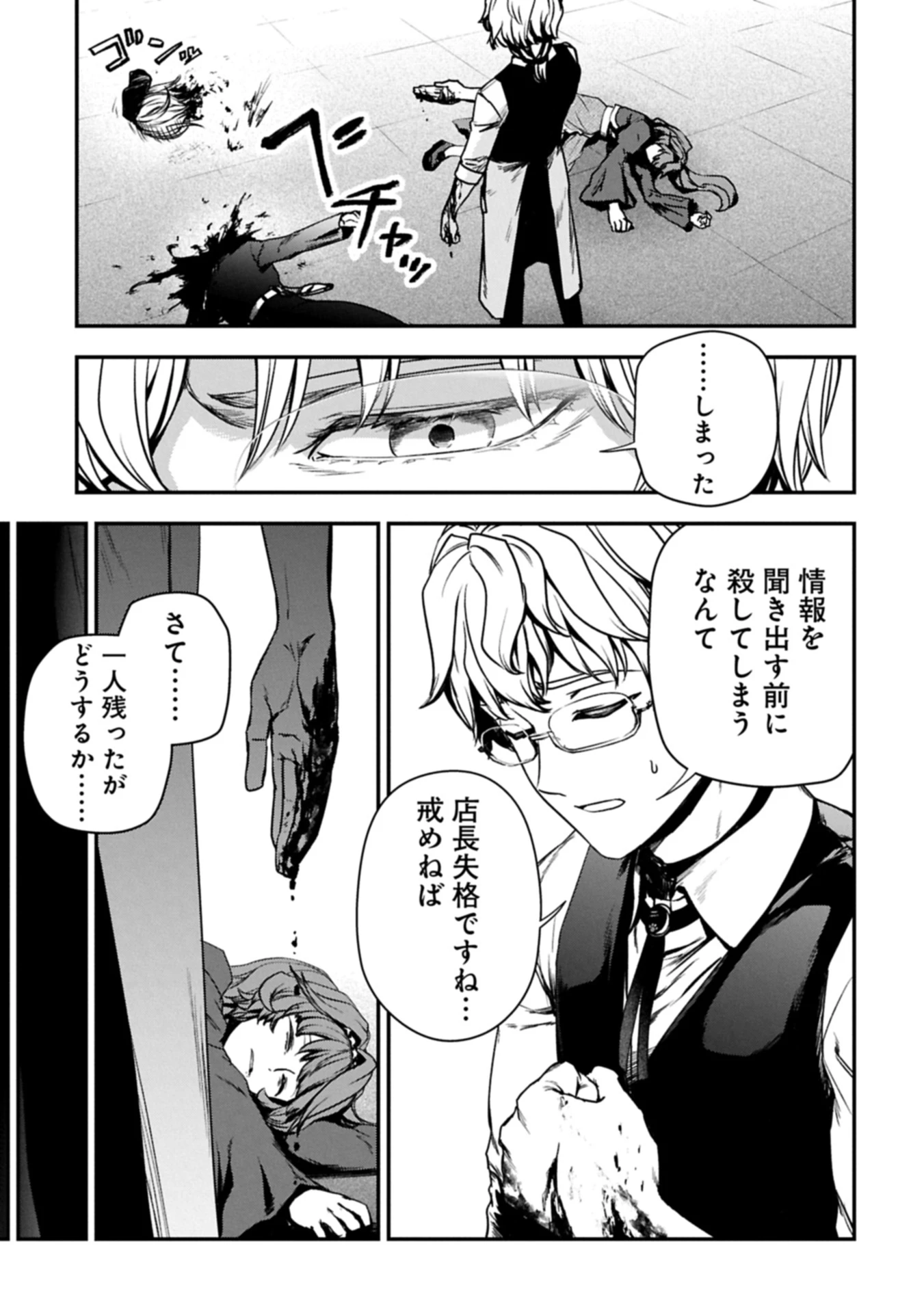 殺し屋カフェ 第1話 - 51