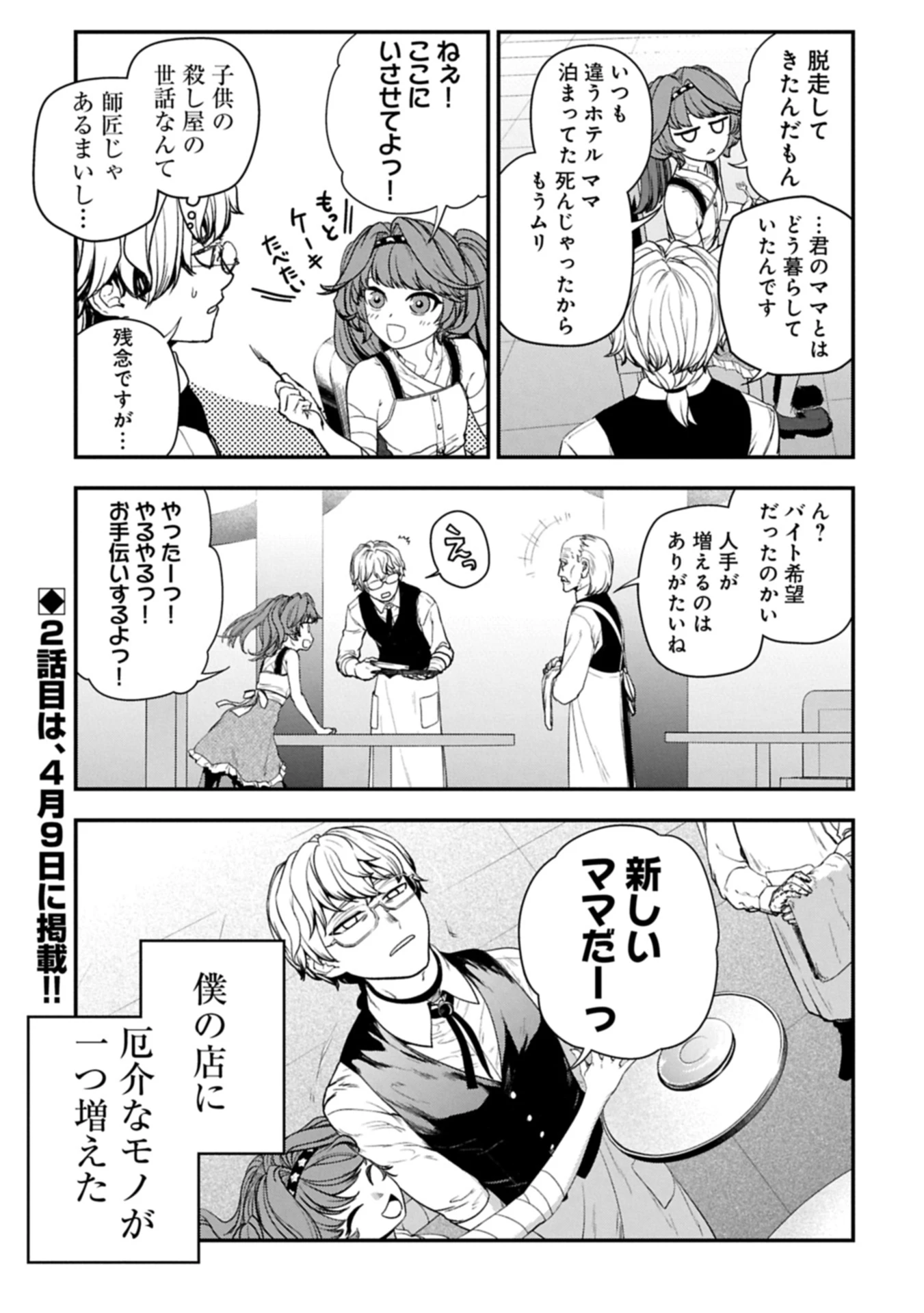 殺し屋カフェ 第1話 - 55