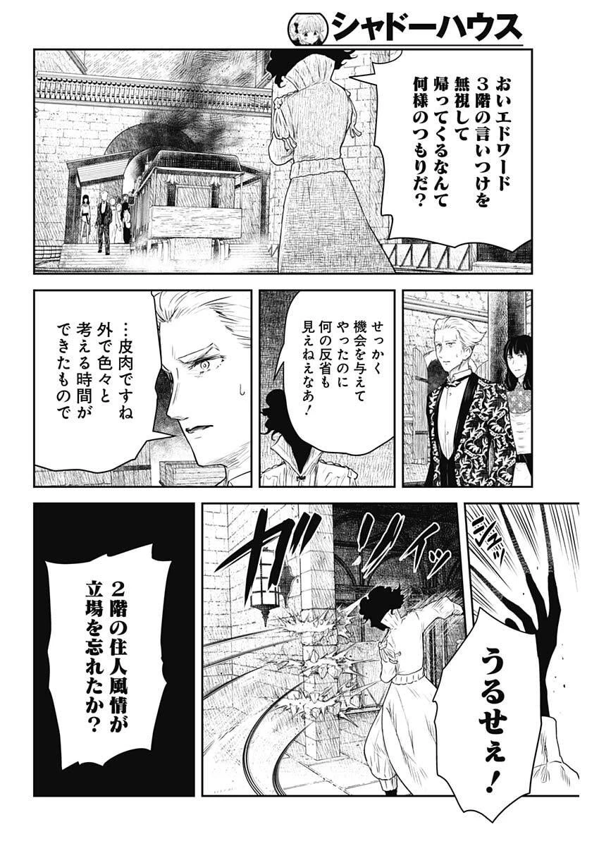 シャドーハウス 第237話 - 2