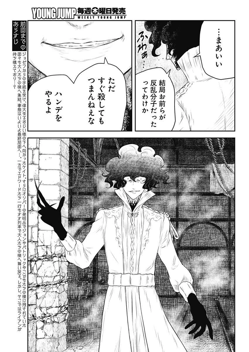 シャドーハウス 第237話 - 3