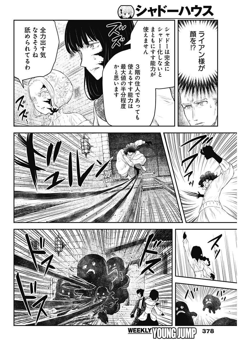 シャドーハウス 第237話 - 4