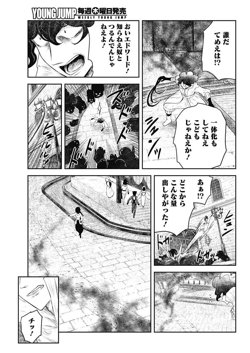 シャドーハウス 第237話 - 5