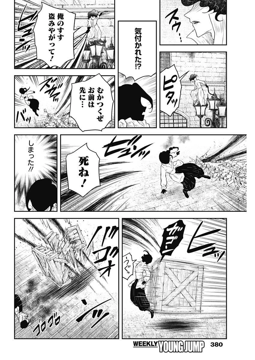 シャドーハウス 第237話 - 6