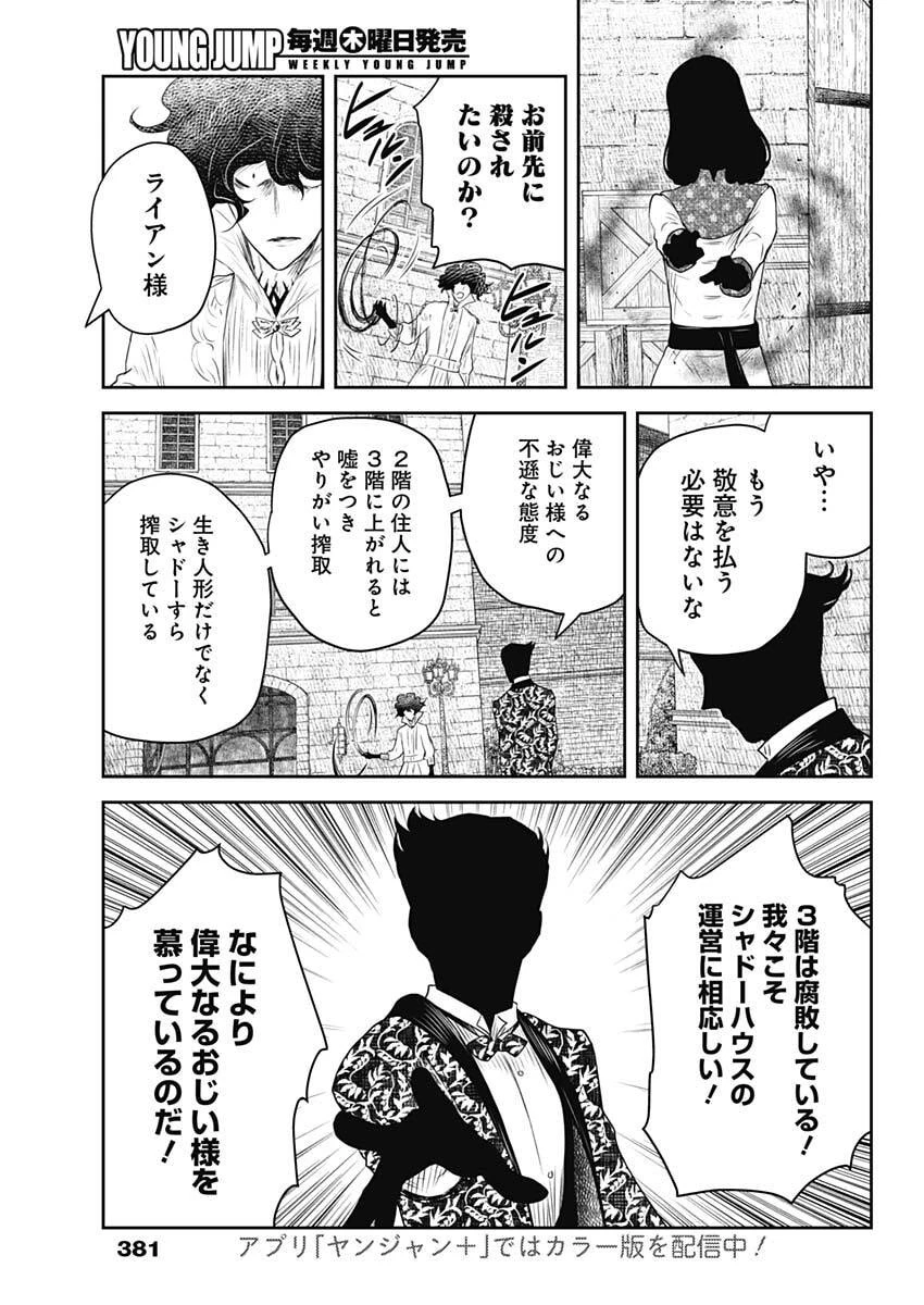 シャドーハウス 第237話 - 7