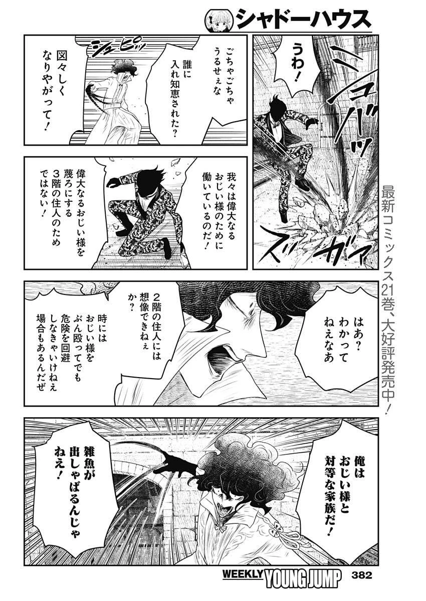 シャドーハウス 第237話 - 8