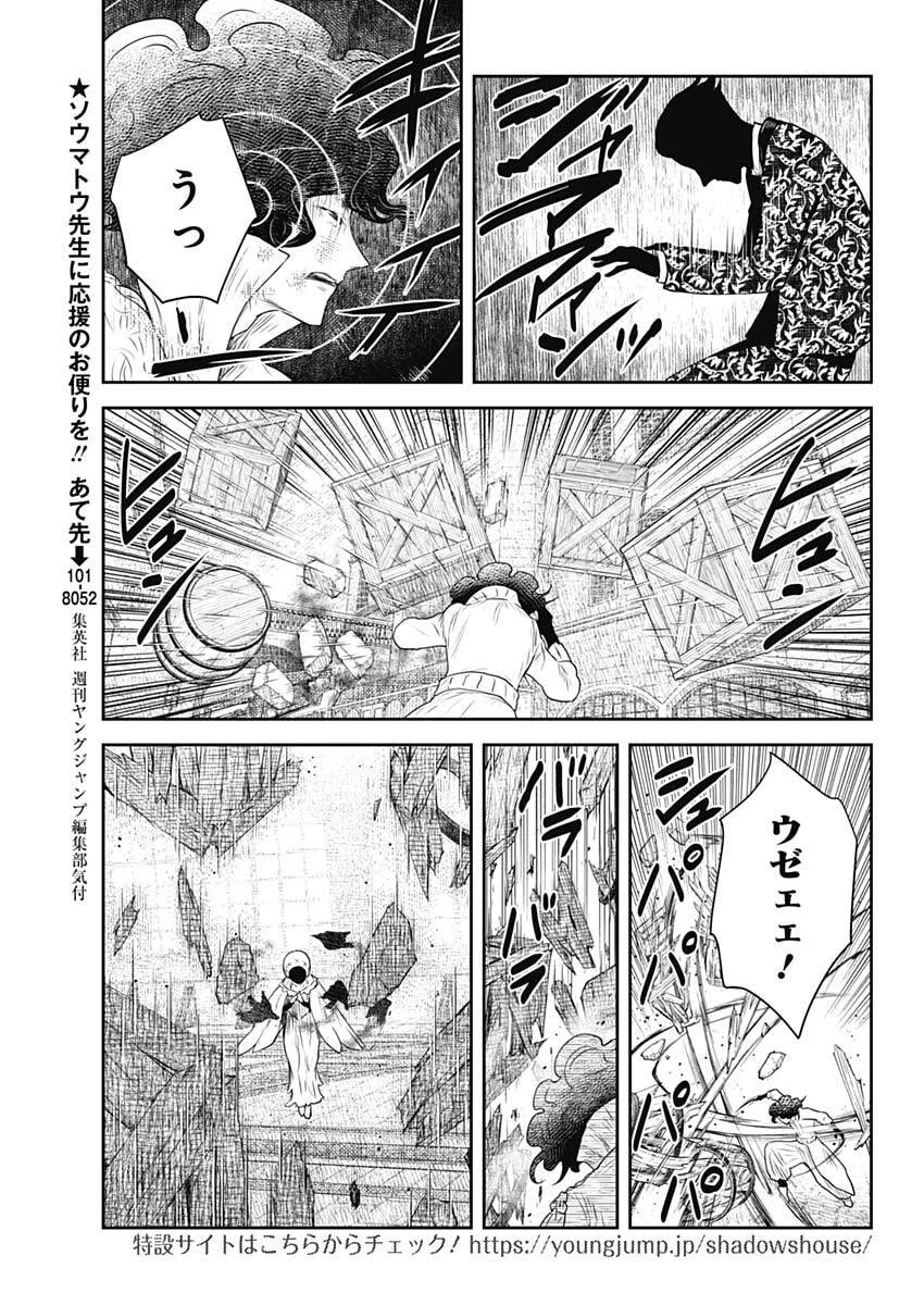 シャドーハウス 第237話 - 9