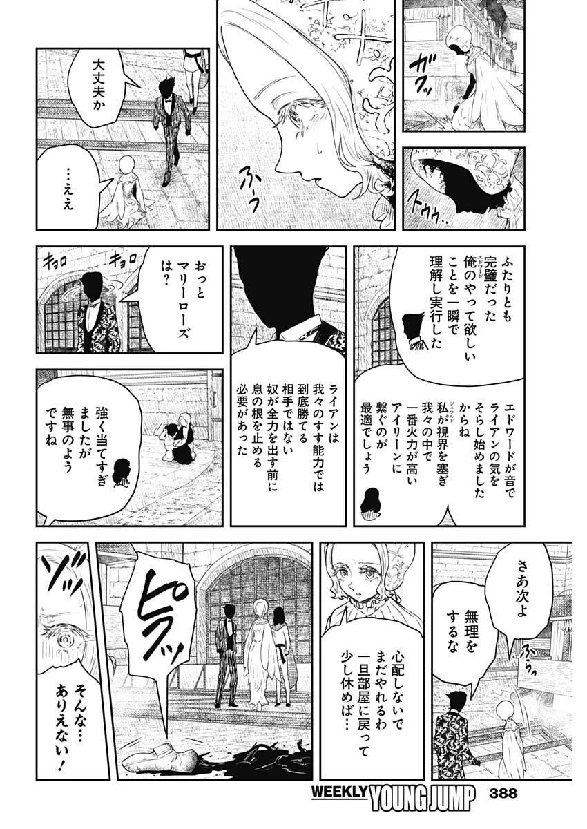 シャドーハウス 第237話 - 14