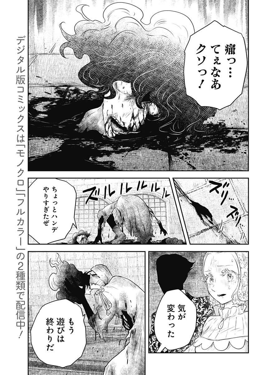 シャドーハウス 第237話 - 15