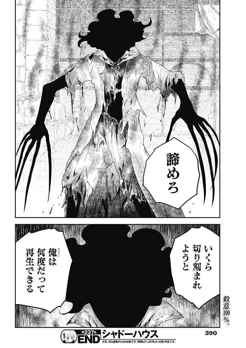 シャドーハウス 第237話 - 16