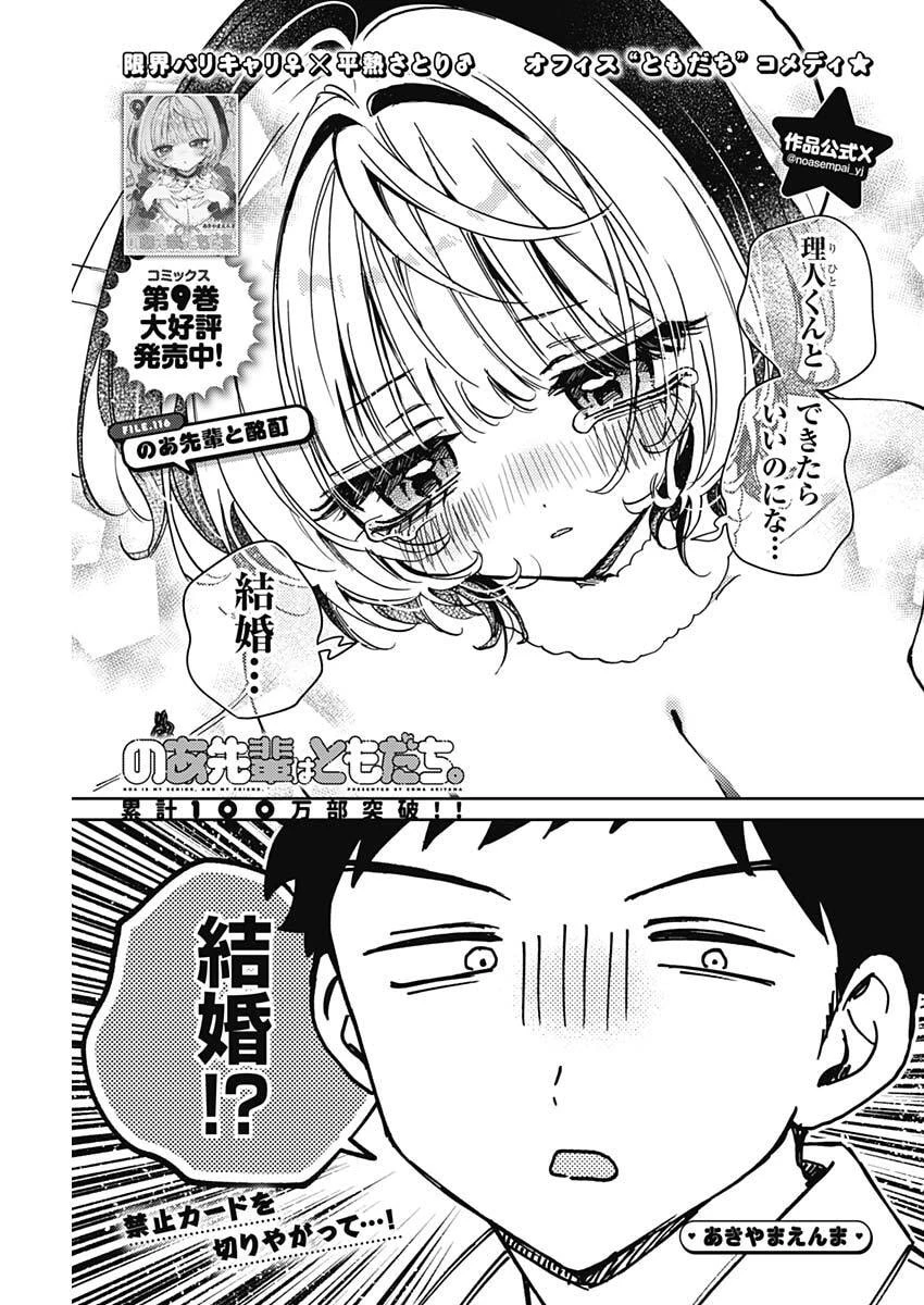 のあ先輩はともだち。 第116話 - 1