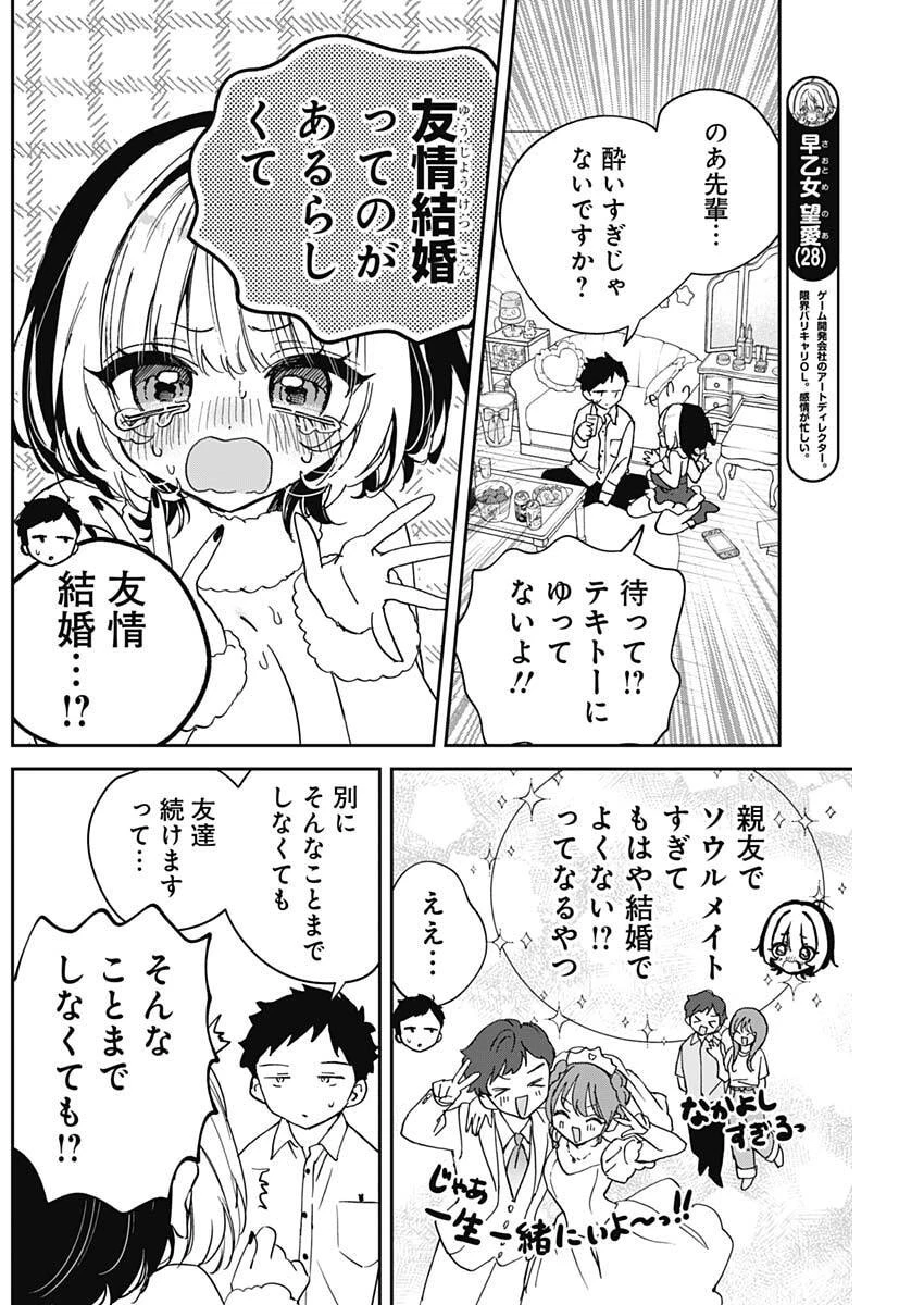 のあ先輩はともだち。 第116話 - 2