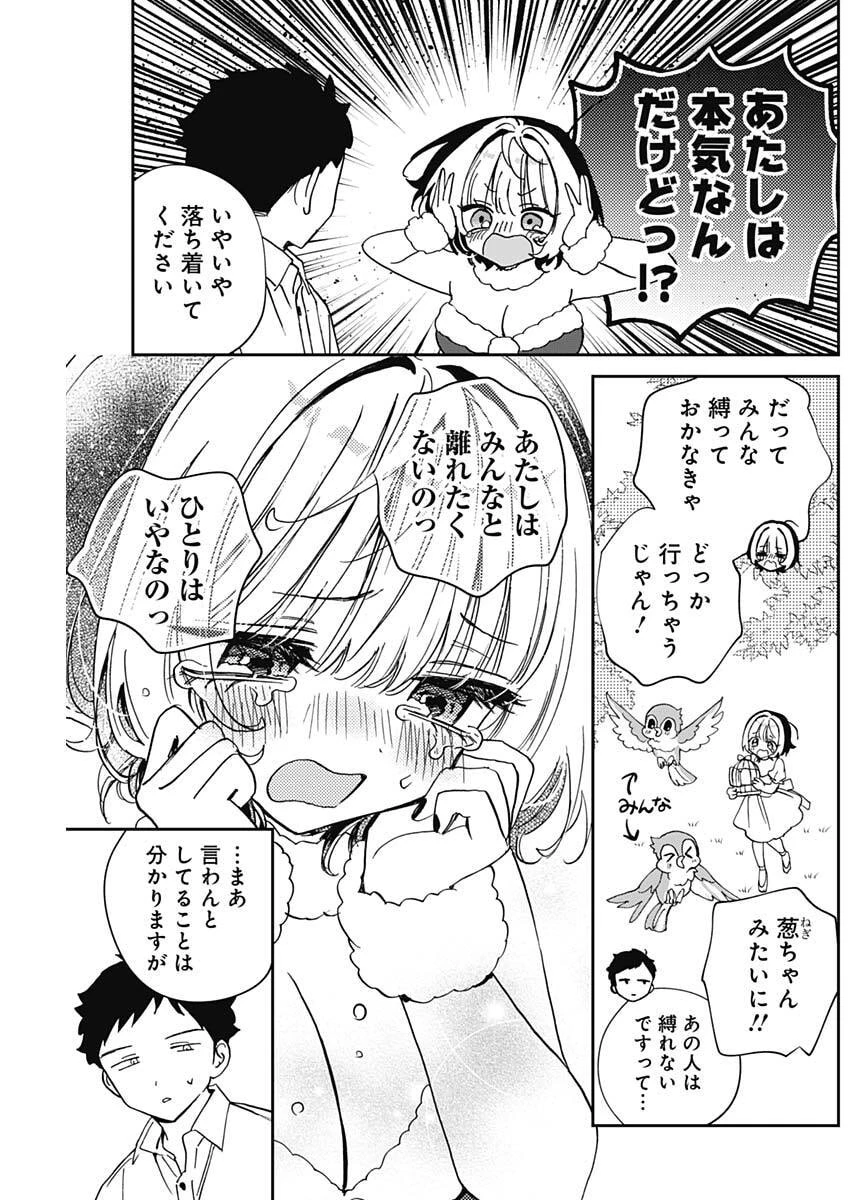 のあ先輩はともだち。 第116話 - 3