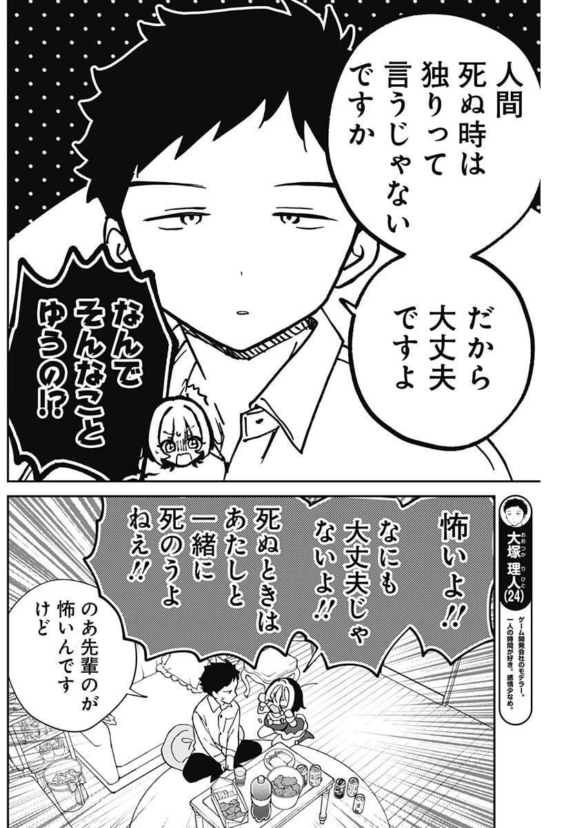 のあ先輩はともだち。 第116話 - 4